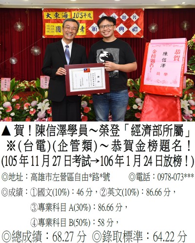 06_105年經濟部聯招陳信澤_0091